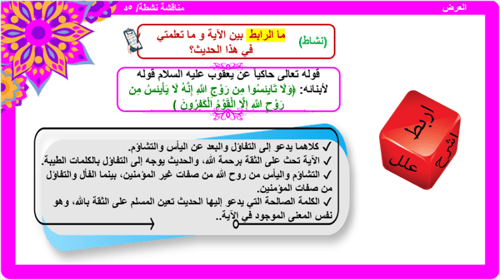 الحديث 25) التفاؤل