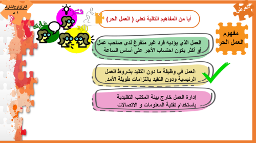 2) العمل الحر