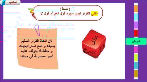 3) مهارة إدارة المشكلات و اتخاذ القرار