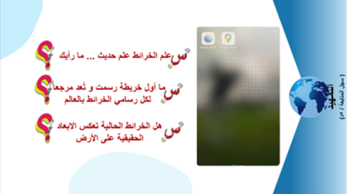 30/ أنواع الخرائط