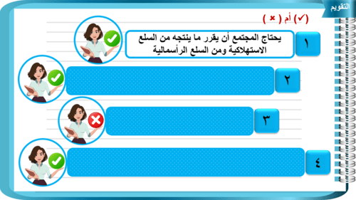 3)المشكلة الاقتصادية