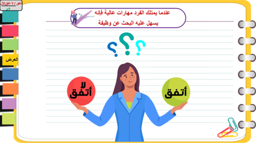 6) مهارات البحث عن وظيفة
