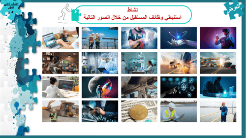 1) وظائف المستقبل