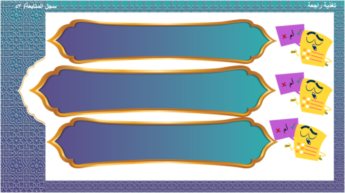 19) سورة يونس من الآية 57 إلى 60