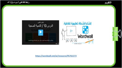13) التنمية الصحية