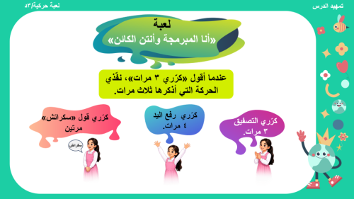 1/ التكرار في سكراتش