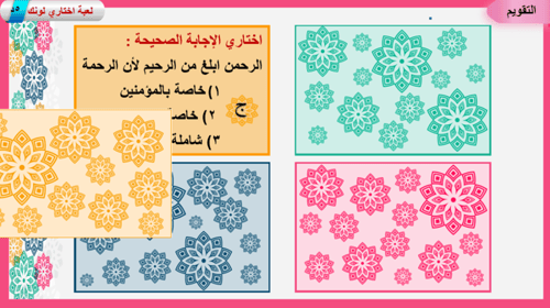 5) تفسير بسورة الفاتحة