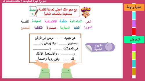 11) تنمية الموارد و المحافظة عليها