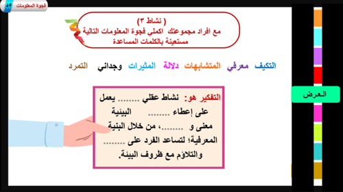 1) مهارات التفكير الأساسية