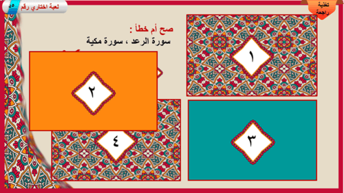 14) تفسير سورة الرعد من 19 إلى29