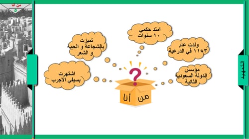 26) الدولة السعودية الثانية الاستقرار
