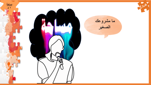 2) العمل الحر