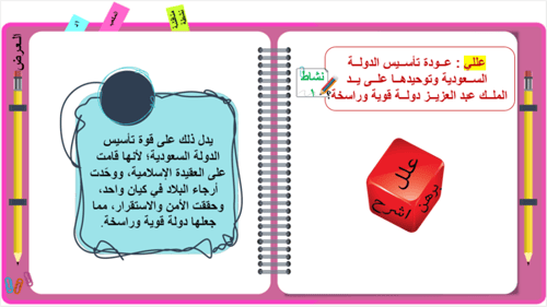 24/ أسس المملكة العربية السعودية