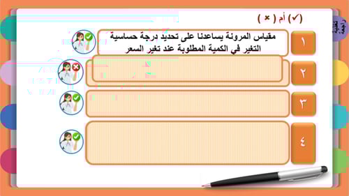 4) مرونة الطلب
