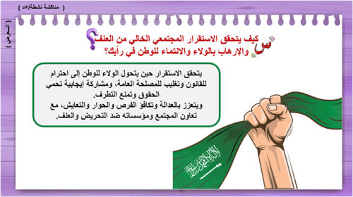 40/ المواطنة المسئولة