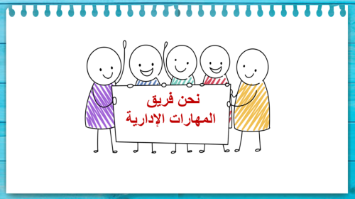 1) الإدارة المفهوم الأهمية المستويات