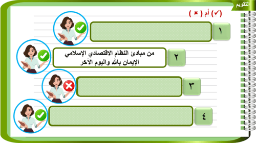 4)النظم الاقتصادية