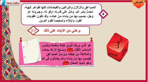 13) تفسير سورة الرعد من 8إلى 15