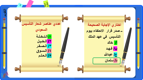 26/ يوم التأسيس