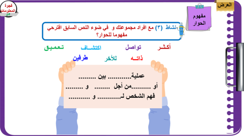 4) التفكير الناقد و الحوار