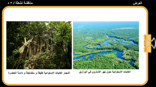 16) الاقاليم الحيوية