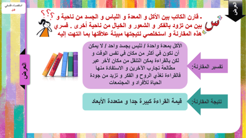 8) التفكير الناقد و مهارات القراءة