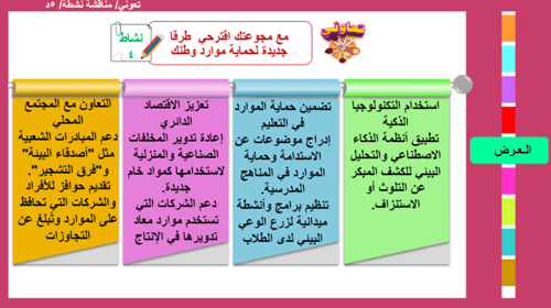 11) تنمية الموارد و المحافظة عليها