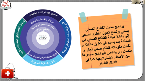5) خدمات الرعاية الصحية
