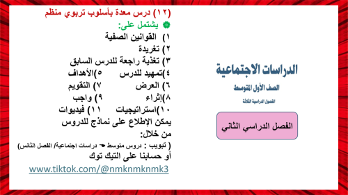 1) دراسات اجتماعية / أول متوسط / فصل2
