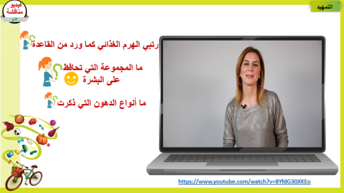 1) النظام الصحي الغذائي