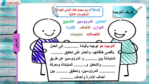 1) التوجيه المفهوم و الأهمية