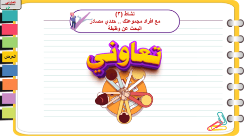 6) مهارات البحث عن وظيفة