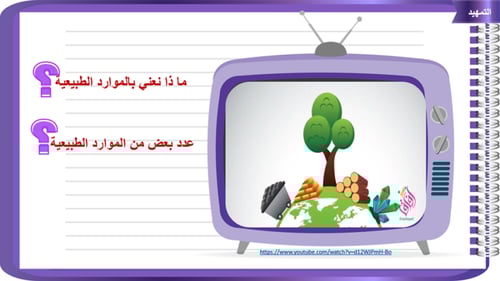 2) الموارد الاقتصادية