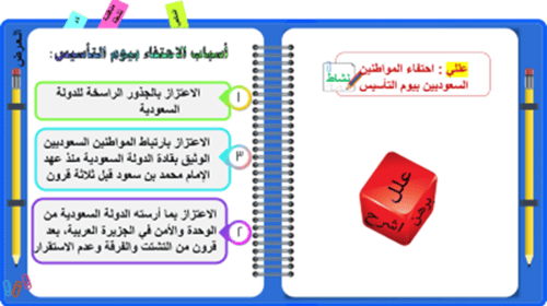 26/ يوم التأسيس