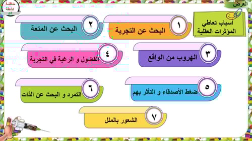 2) التعاطي و الإدمان