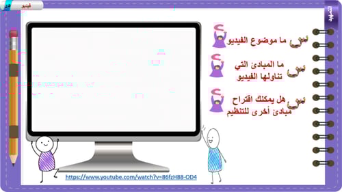 2) التنظيم الأنواع و المبادئ