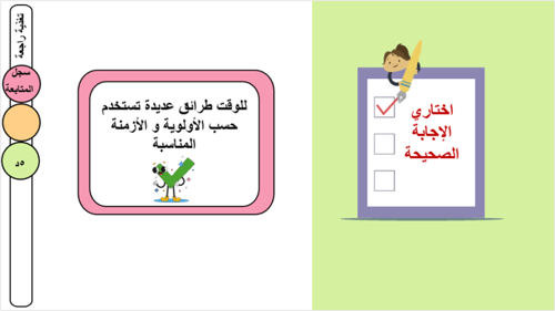 31/ تقويم التخطيط