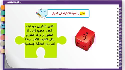 33) اركان الحوار