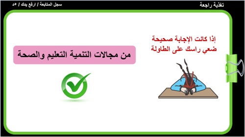 13) التنمية الصحية