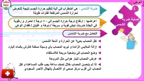 4)الإسعافات الأولية