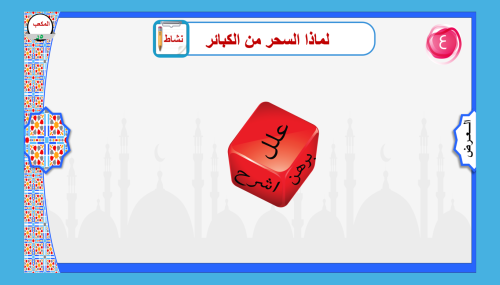 الحديث 13 ( اجتنبوا السبع الموبقات.........