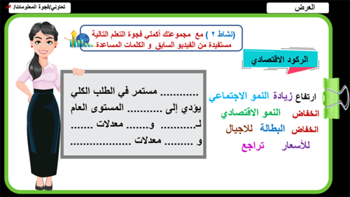 2) الركود الاقتصادي