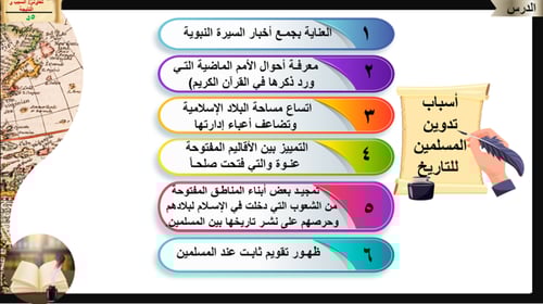 2) نشأة التدوين التاريخي عند المسلمين