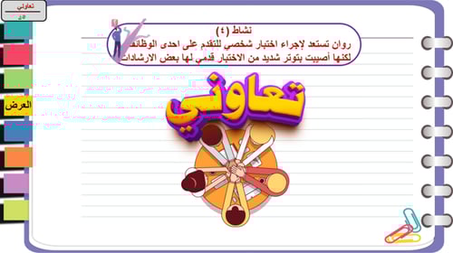 1) الميول المهنية