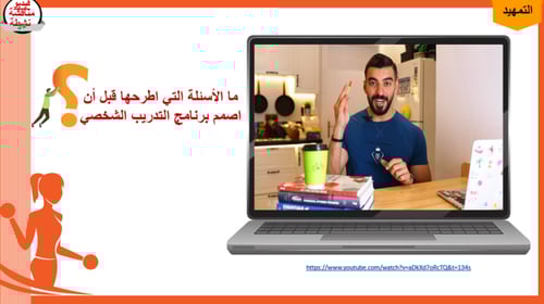 3) برنامج اللياقة البدنية الشخصي