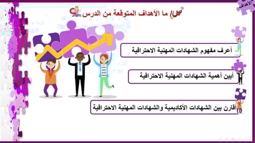 3) الشهادات المهنية الاحترافية