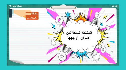 14) الصحة النفسية و مقوماتها