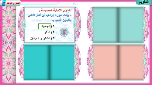 15) تفسير سورة إبراهيم من 24إلى31