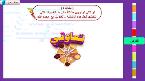 3) مهارة إدارة المشكلات و اتخاذ القرار