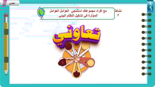 24مكونات الغلاف الحيوي